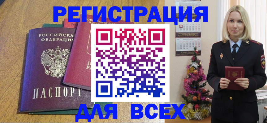 прописка 2025 в Череповце